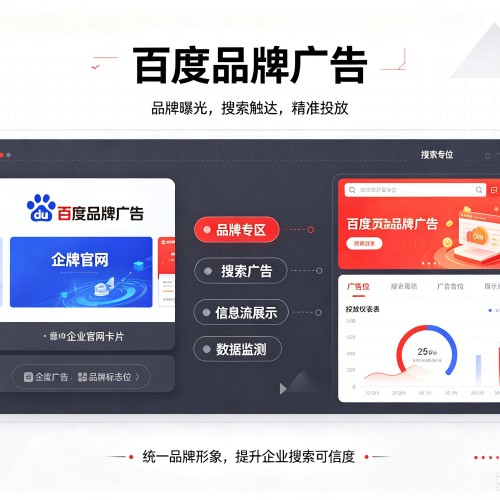 定边百度品牌广告